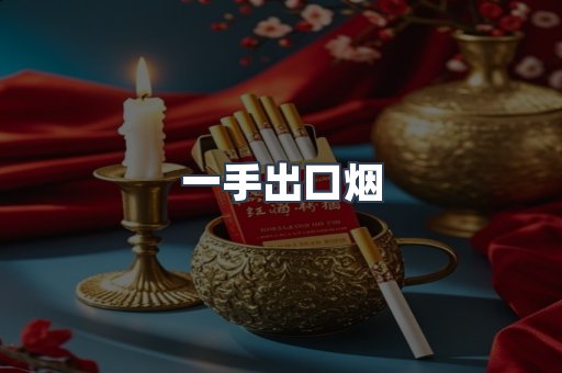 越南香烟系列
